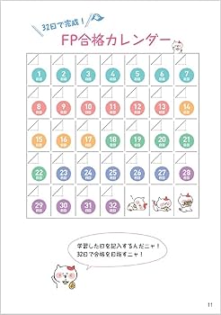 32日で完成！'23～'24年版 ユーキャンのFP3級 きほんテキスト